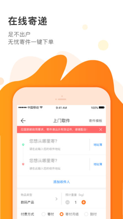 申通快递app官方版截图