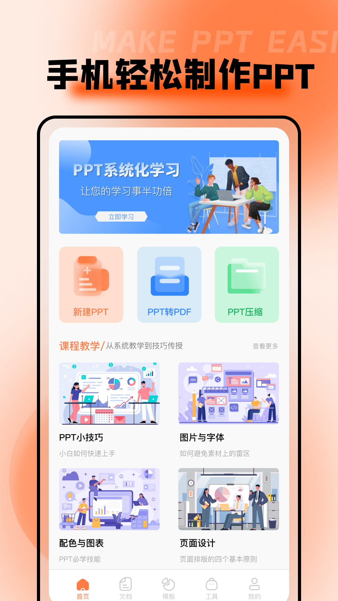 ppt超级市场官网版截图