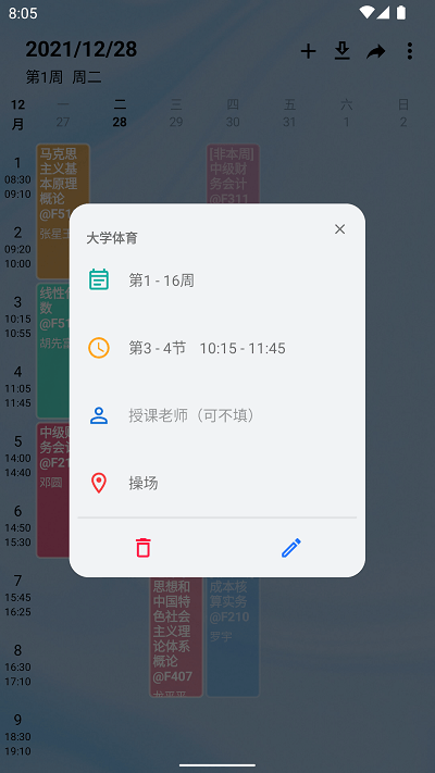 课程表官方app安卓版截图