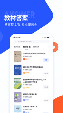 大学搜题酱app官网版下载截图