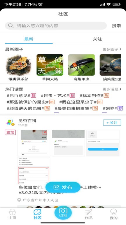 昆虫百科app下载安装最新版本手机软件免费截图