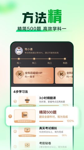 驾校一点通2022最新破解版截图