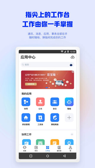 移动办公手机版下载官网最新版截图