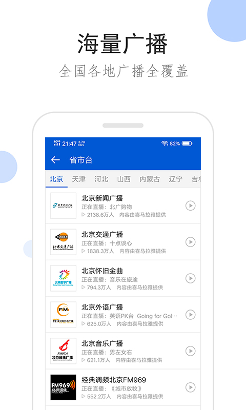 聽聽廣播安卓官方版截圖