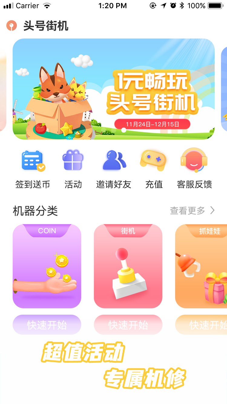 头号街机app官方下载截图