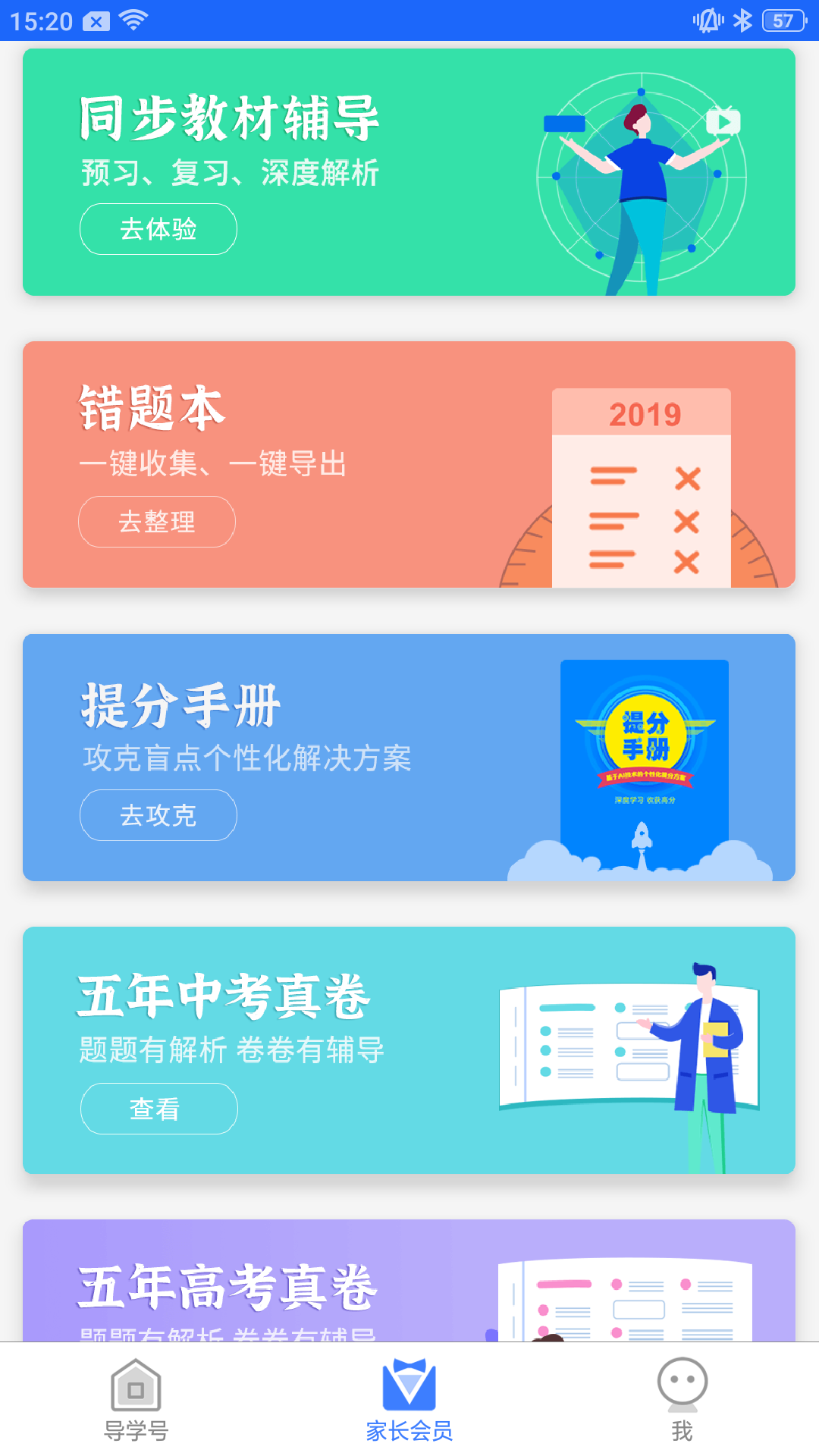 导学号app下载安装免费官网手机版截图