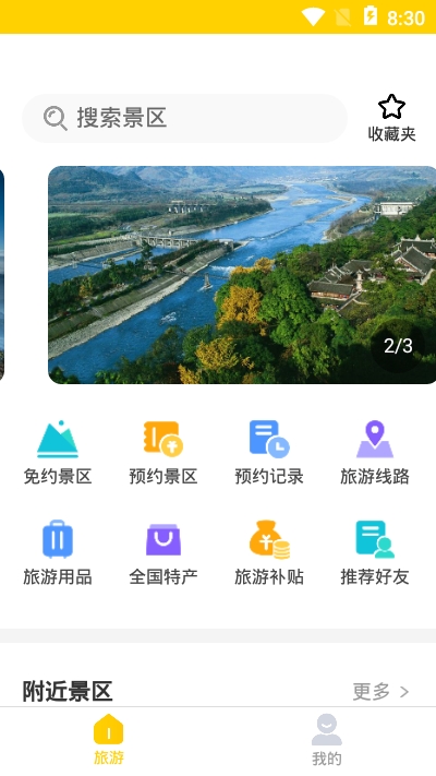 蚁丛旅游app下载安装截图