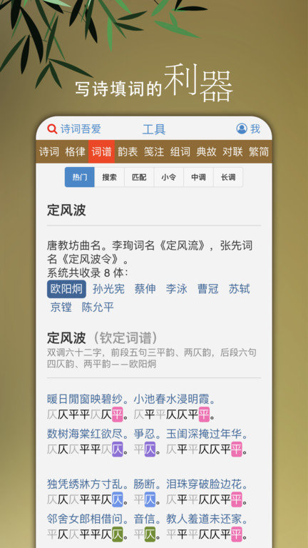 诗词吾爱app下载官网安卓版本截图