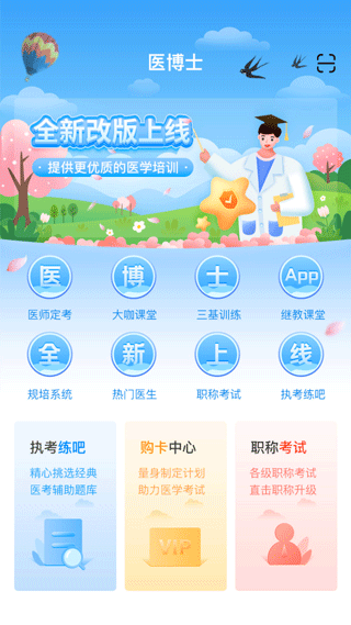 医博士app官方下载最新版本截图