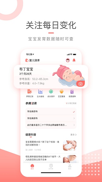 复儿健康app官方版截图