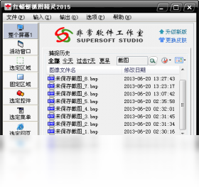 红蜻蜓抓图精灵截图