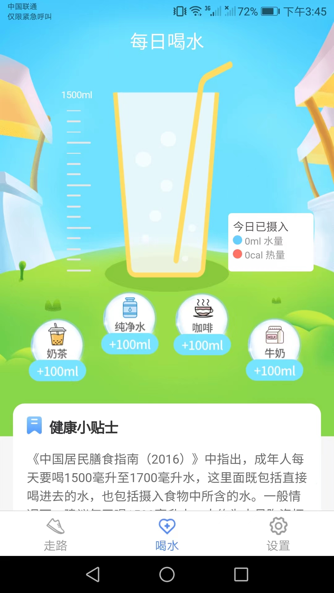 天天爱健康app安卓版截图