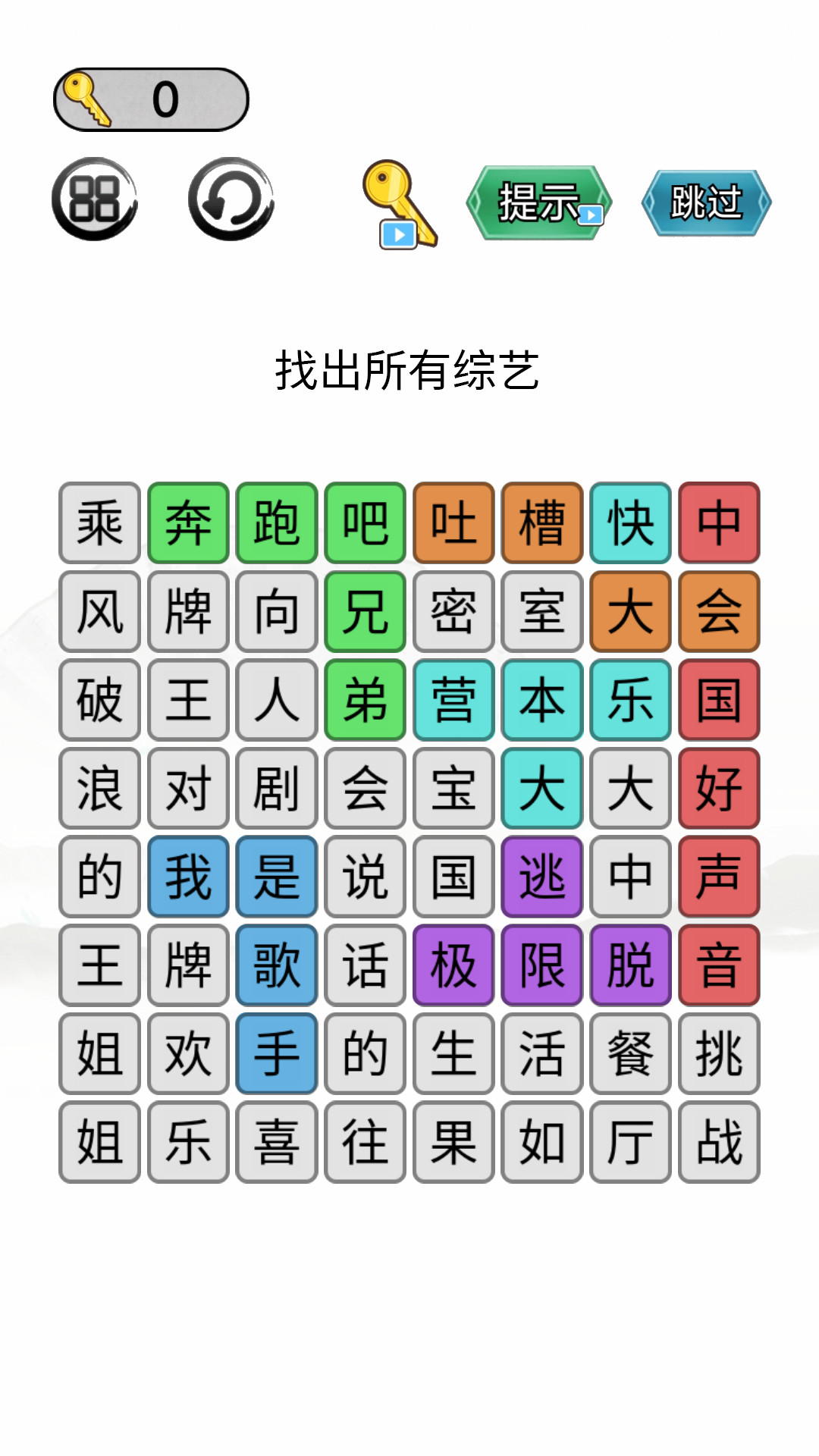 腦洞智商大考驗-文字大師截圖