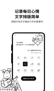 皮皮日记手账APP安卓版截图