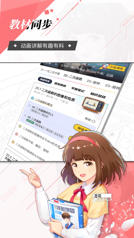 洋葱学园官方app下载截图