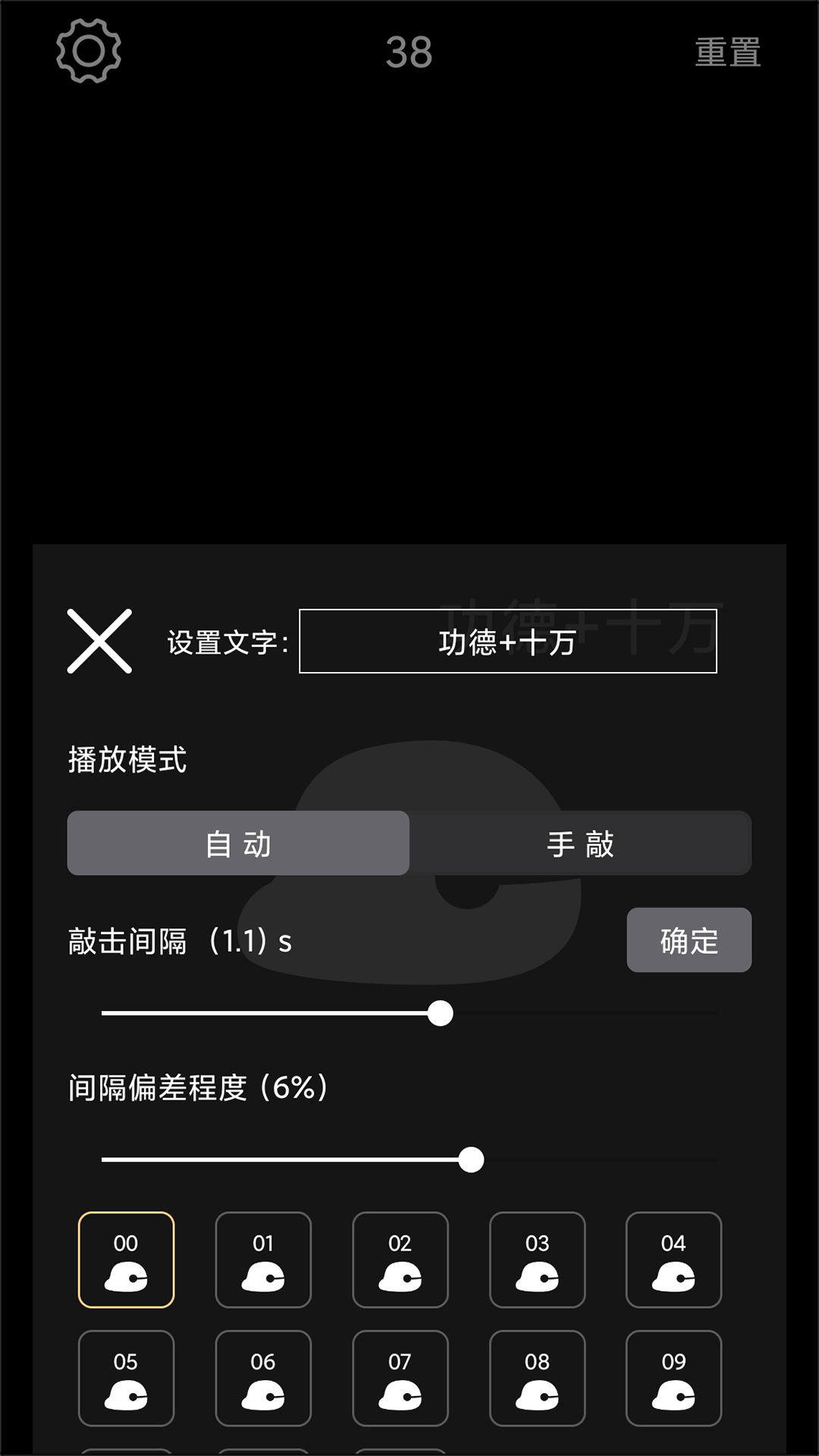 电子木鱼2022最新版截图