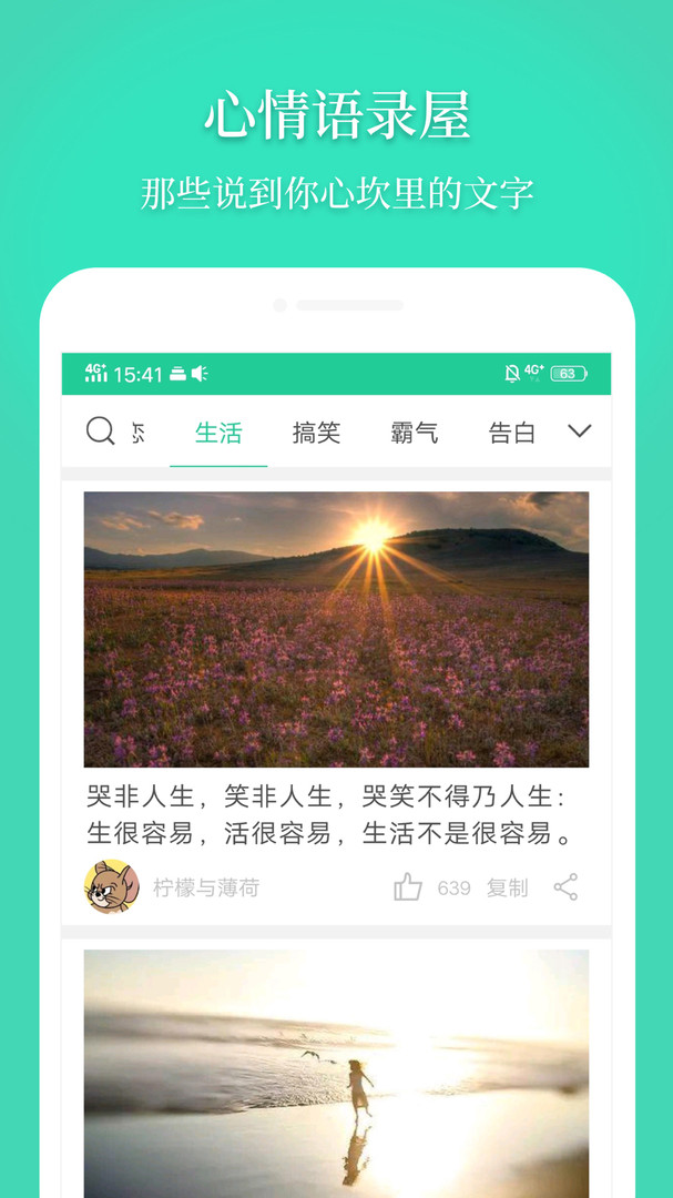 心情语录屋app截图