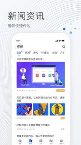 贝贝管理APP安卓版截图