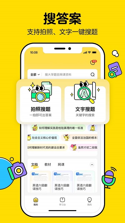 不挂科app下载安装免费版手机截图