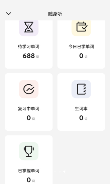 不背单词app官方版下载安装最新版截图