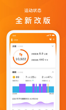 小米運動app官方版下載安裝手機版截圖