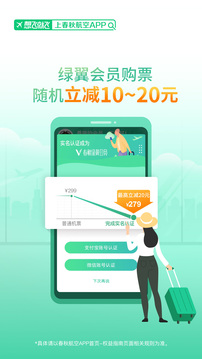 春秋航空app官方最新版截图