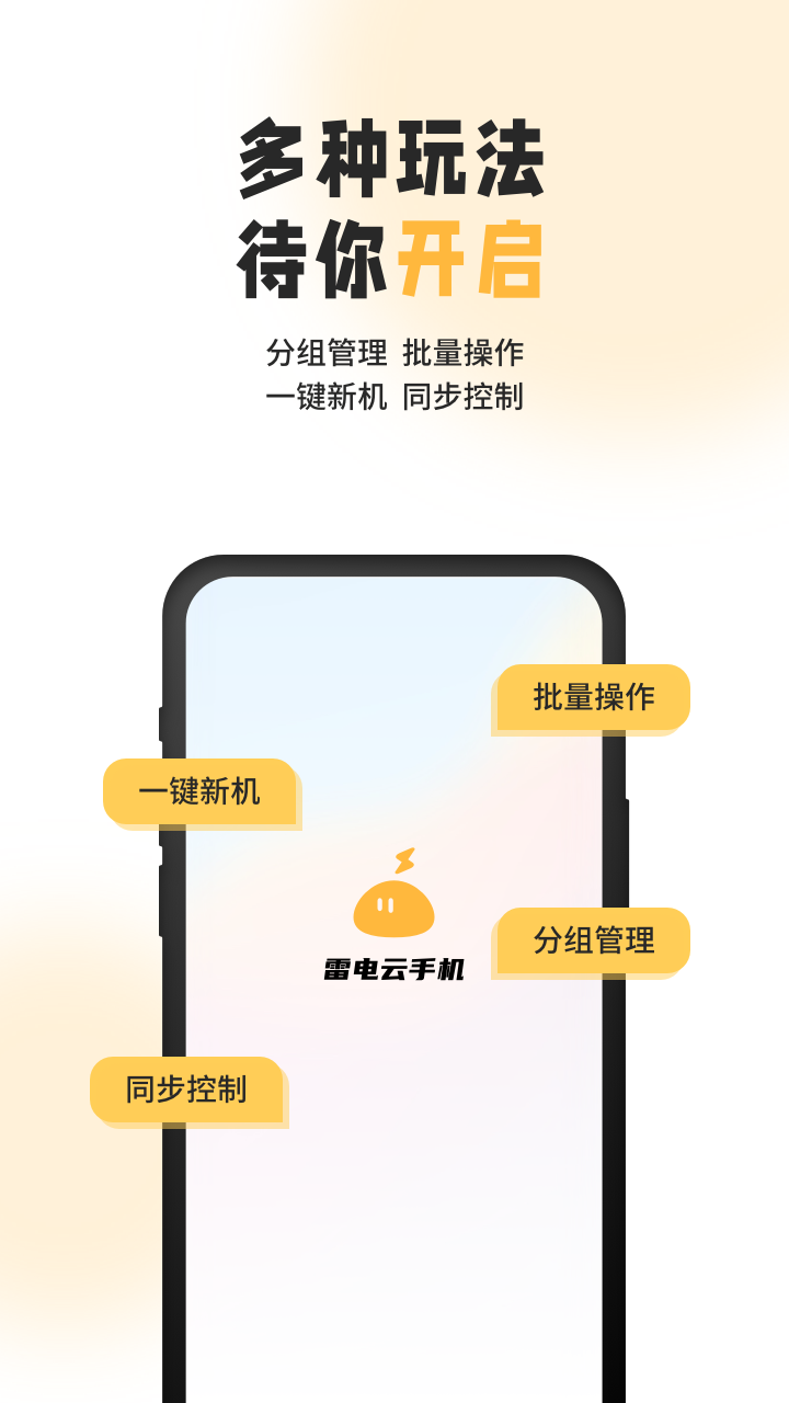 雷电云手机官方最新版截图