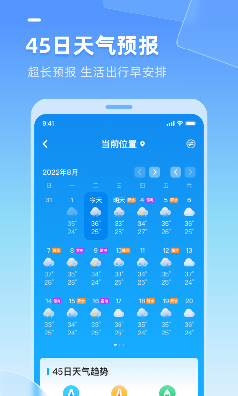 多多天氣官方版app截圖