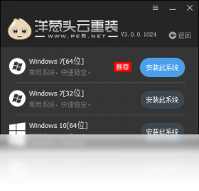 洋葱头云重装截图