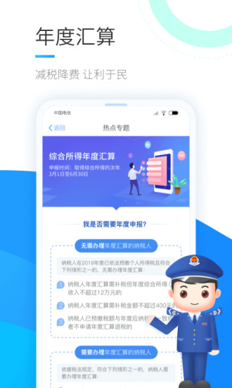 個(gè)人所得稅app正版官方版下載最新版截圖