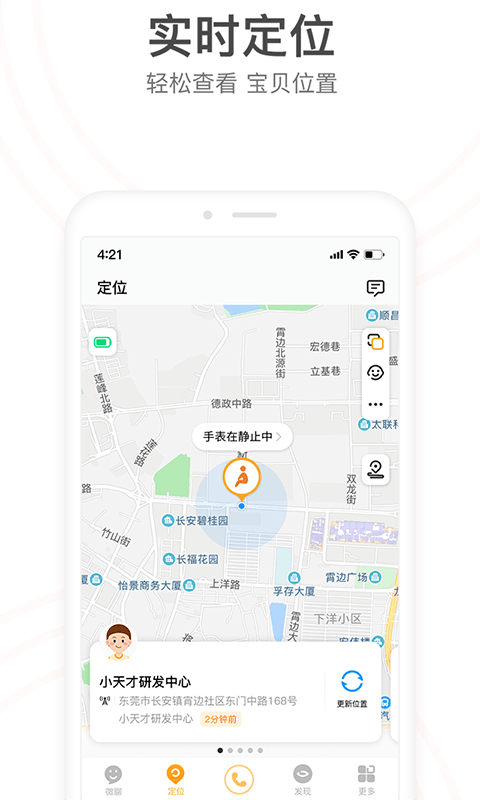 小天才app最新版截图