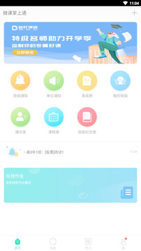 微课掌上通app下载安卓手机版截图