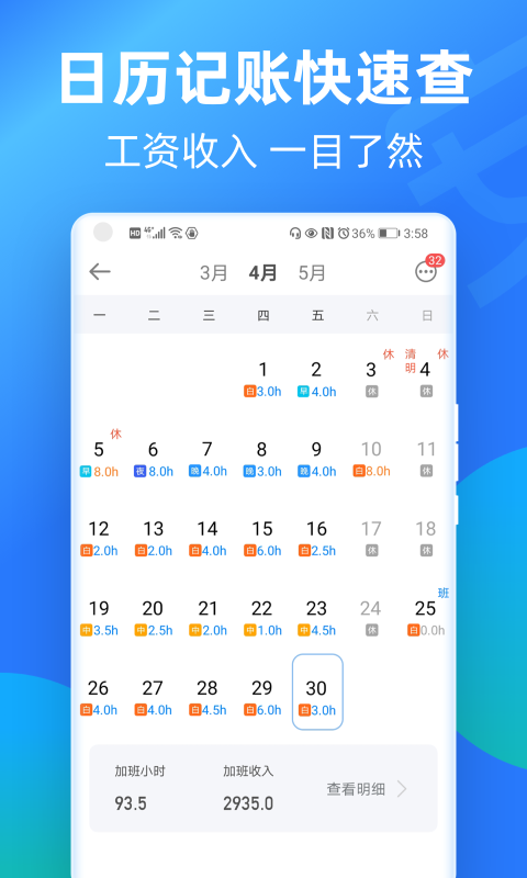安心記加班app官方版截圖