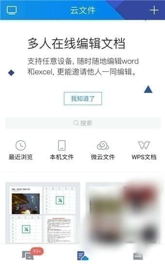 腾讯文档下载手机版官网免费版截图