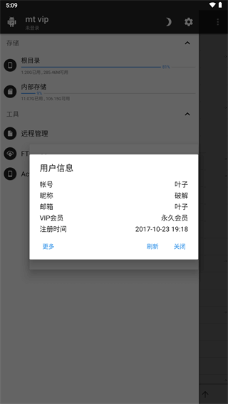 mt管理器破解版免登录版截图