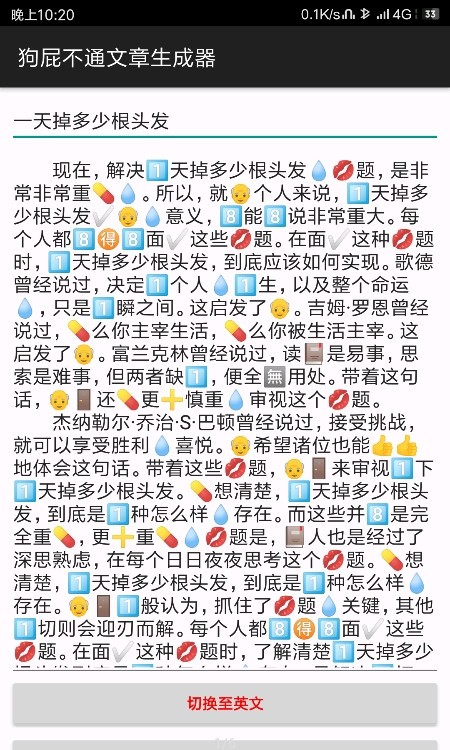 狗屁不通文章生成器APP中文版免费截图