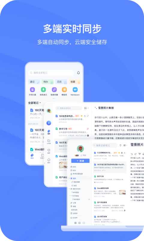 有道云笔记app下载官网免费安装截图