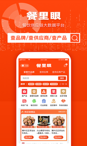 餐里眼APP官网版安卓客户端截图