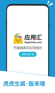 应用汇app下载安装最新版本截图