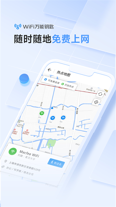 万能钥匙wifi自动解锁最新版2023截图