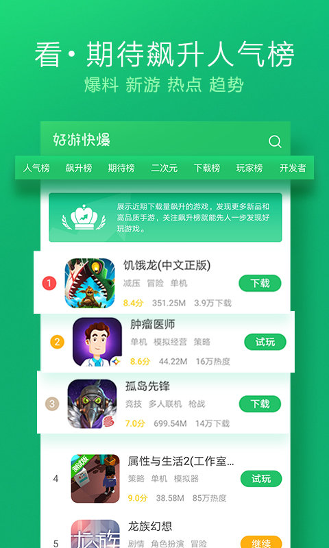 好游快爆app免费下载安装截图