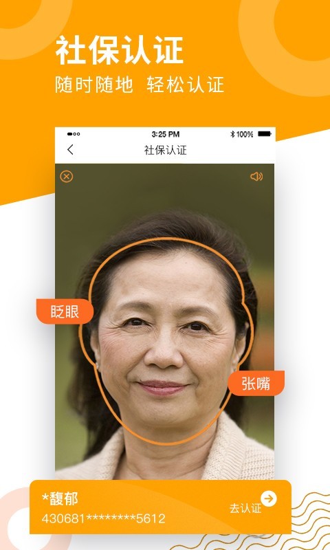 老来app 养老金认证人脸识别截图