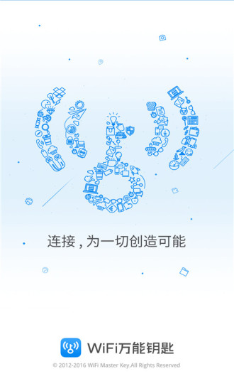 wifi万能钥匙 2022高级版显示密码截图