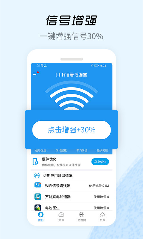 wifi信号增强器app下载