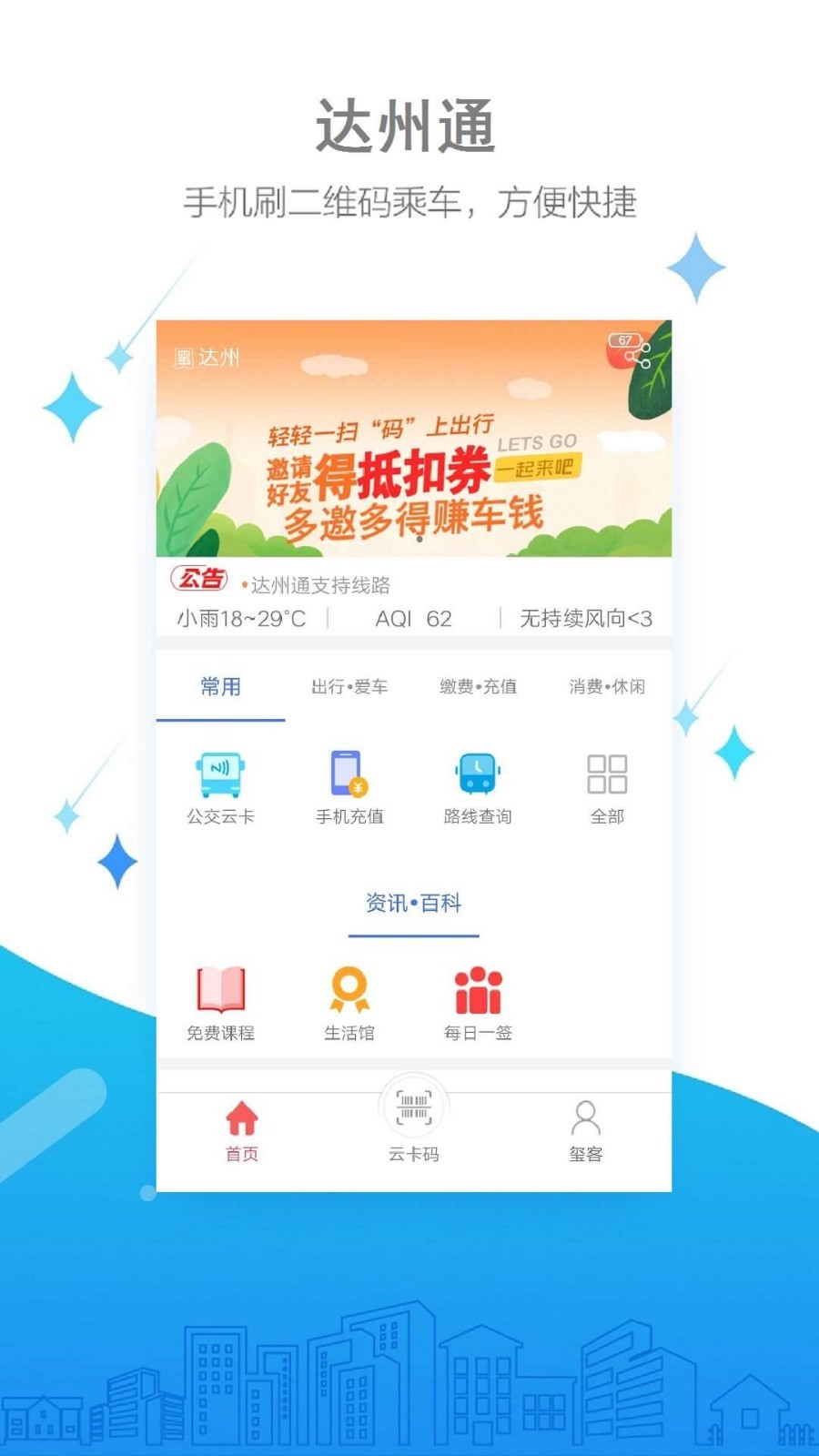 达州通app安卓官方版截图