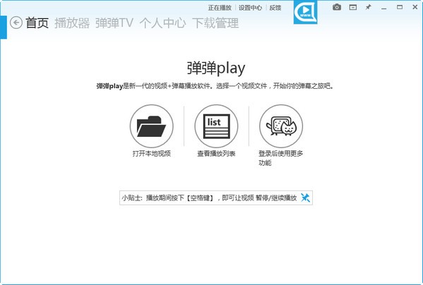 弹弹play播放器截图
