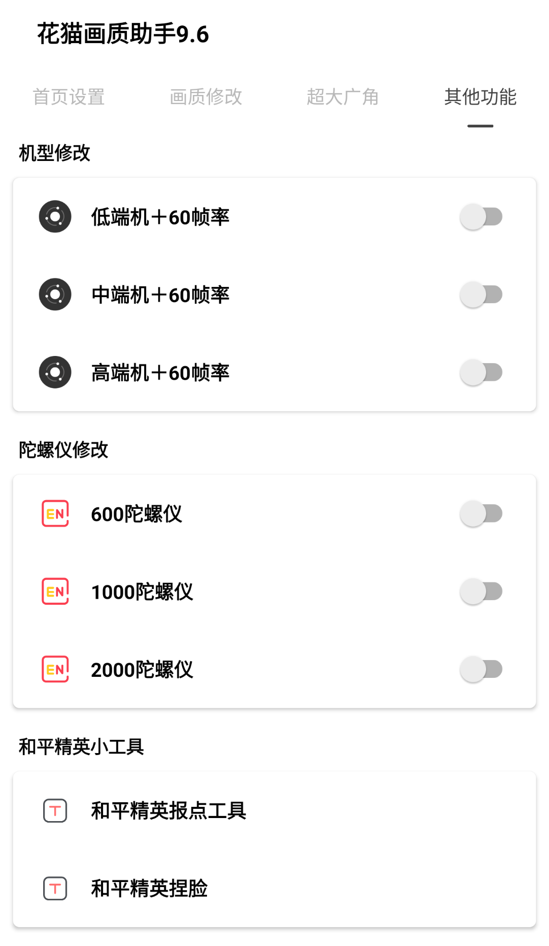 花猫画质助手app