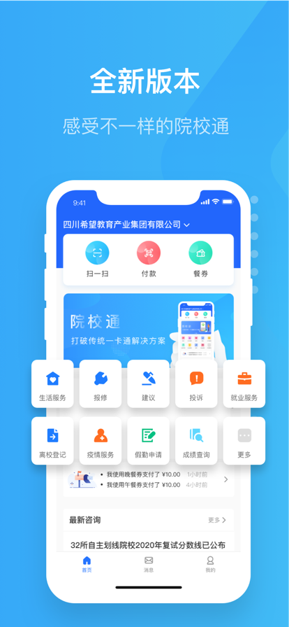 院校通app官方版截图