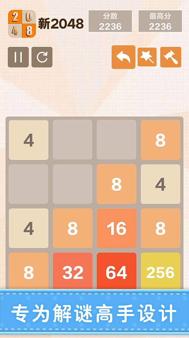 新2048（New2048）截圖