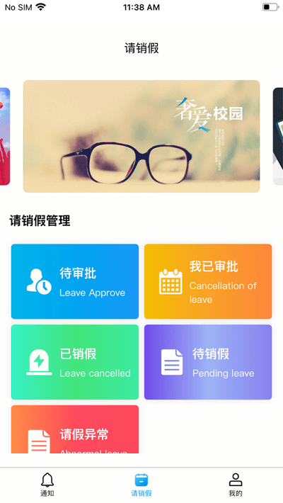 校易通app官方版截图